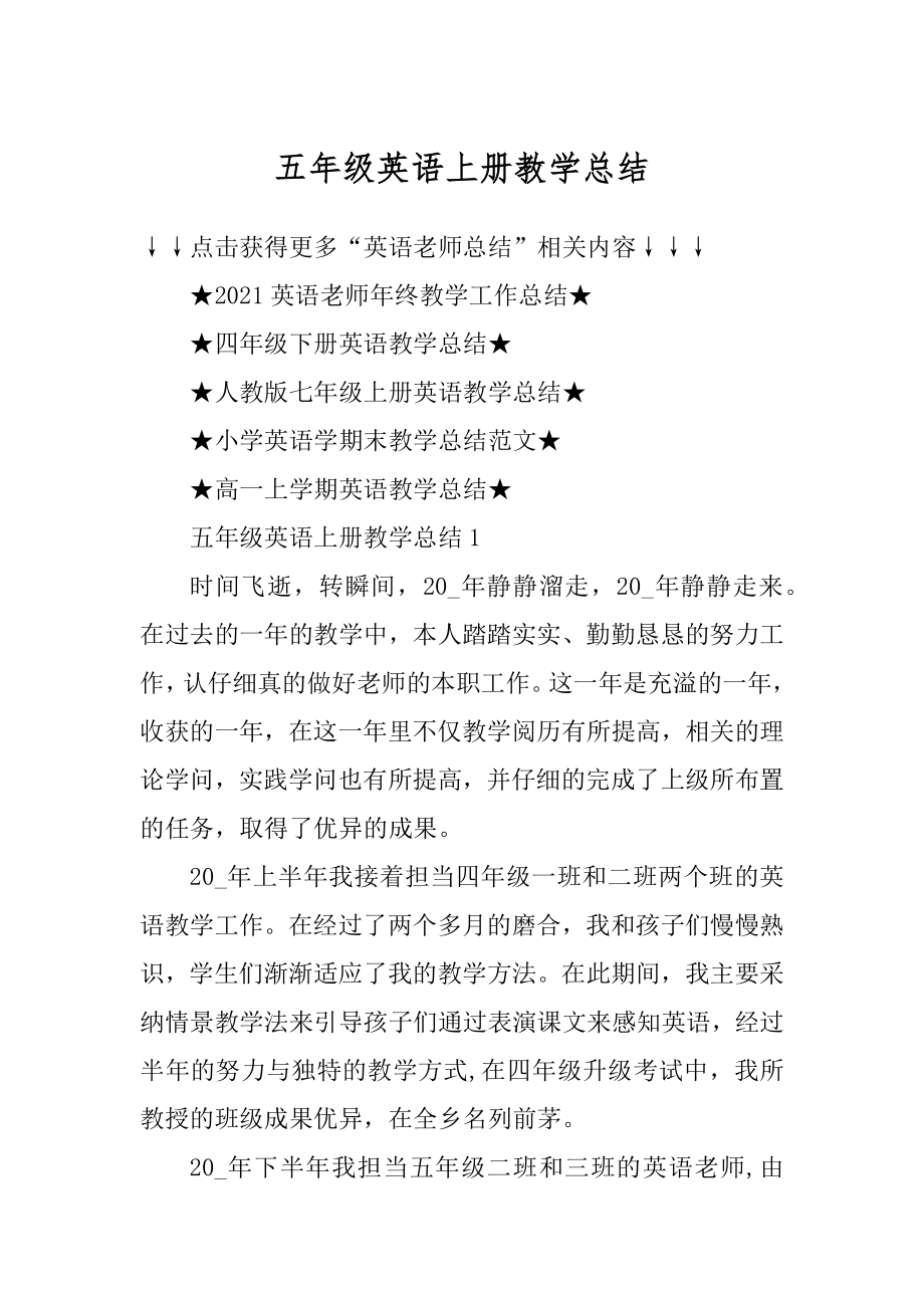 五年级英语上册教学总结汇编.docx_第1页