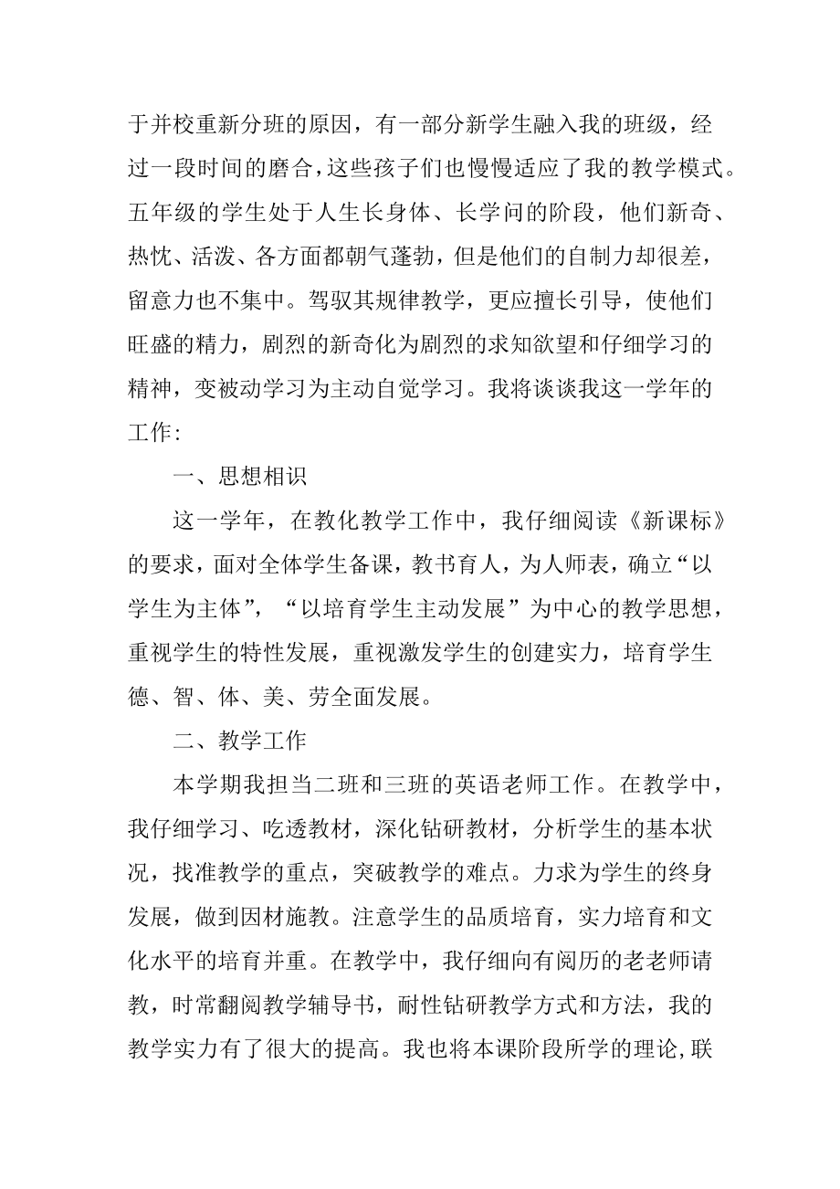 五年级英语上册教学总结汇编.docx_第2页