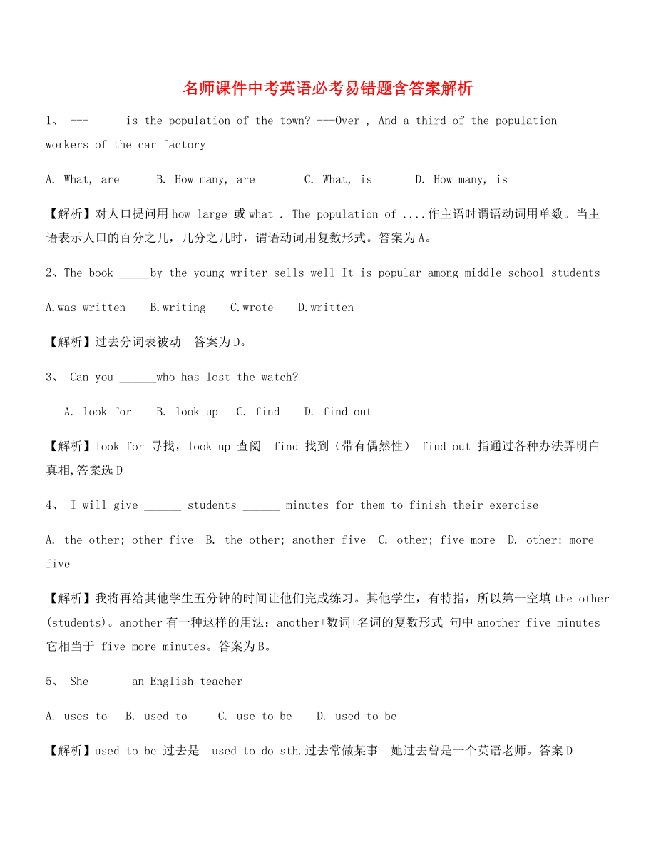 名师教学习题：中考英语高频考题精选含答案解析.docx_第1页