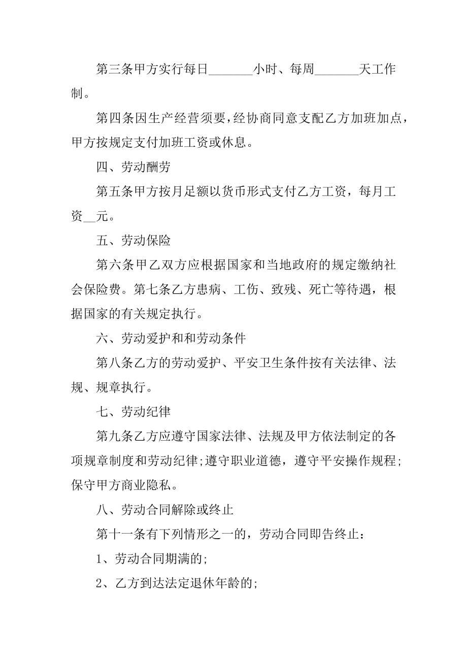 私营企业劳动合同5篇汇编.docx_第2页