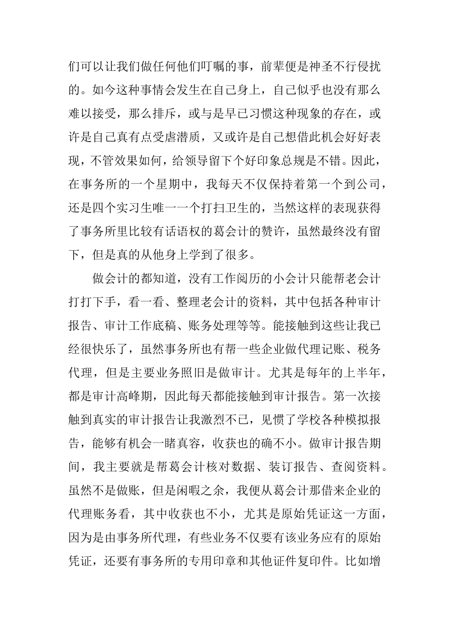 会计2022实习总结开头例文.docx_第2页