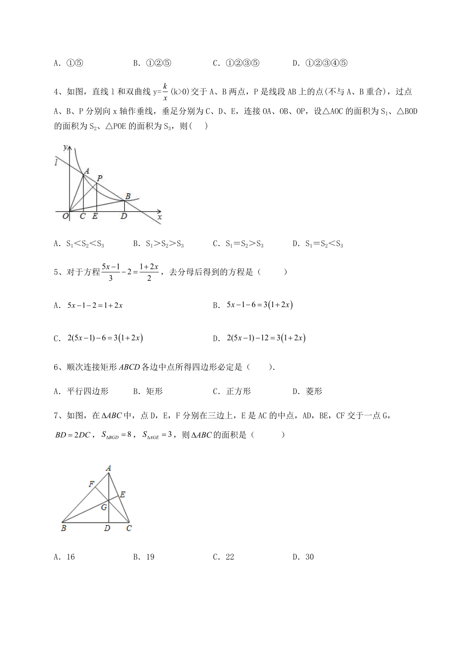 模拟测评2022年四川省泸州市龙马潭区中考数学模拟真题测评-A卷(含答案解析).docx_第2页