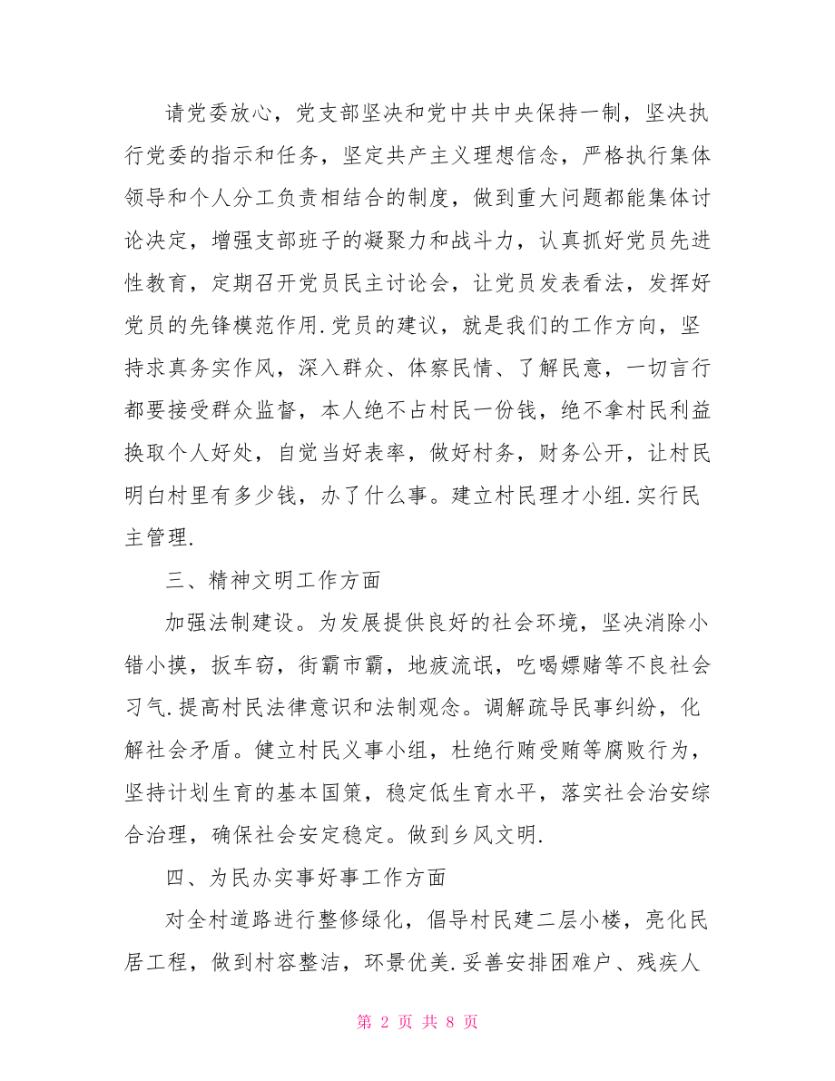 新上任村书记发言稿.doc_第2页