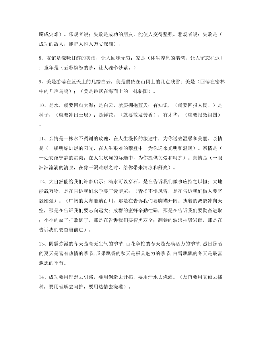 名师课件：小学语文仿写句式常考句式大全.docx_第2页