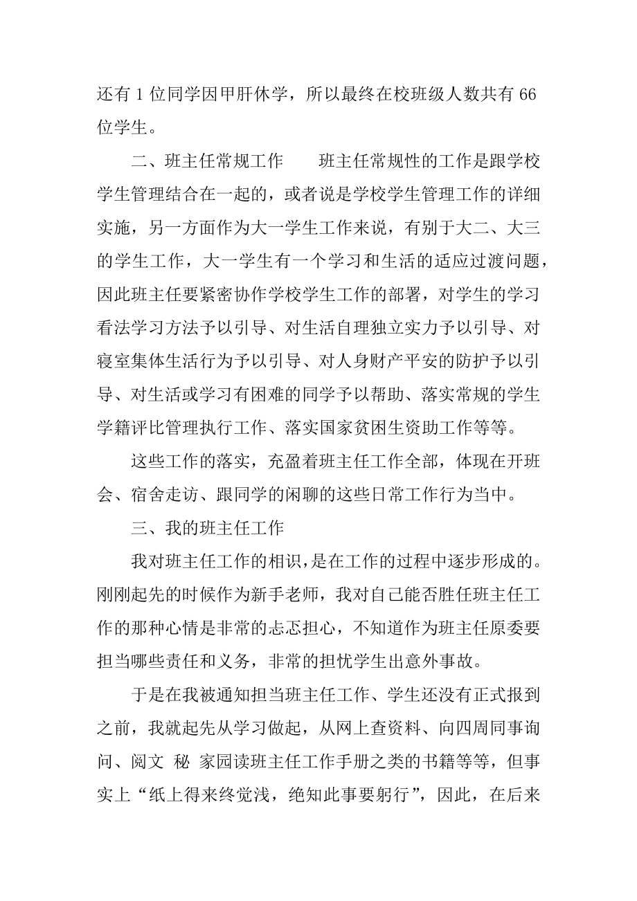 班主任总结月考和反思范例.docx_第2页