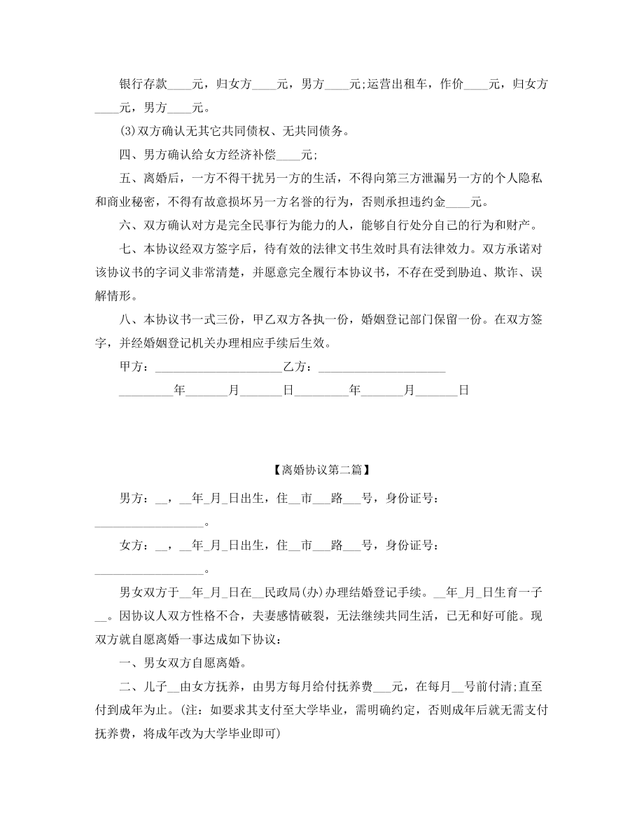 最新夫妻自愿离婚协议参考(大全).docx_第2页