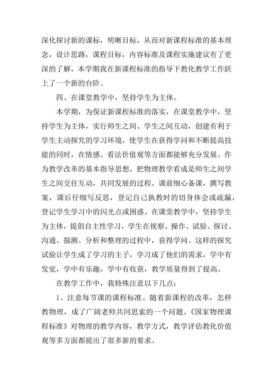 2021年一级物理教师教学工作总结范文范本.docx_第2页