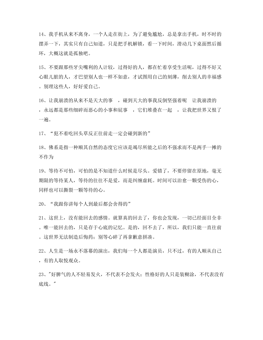 【朋友圈必备】情感文案多条合集朋友圈说说精选文案.docx_第2页