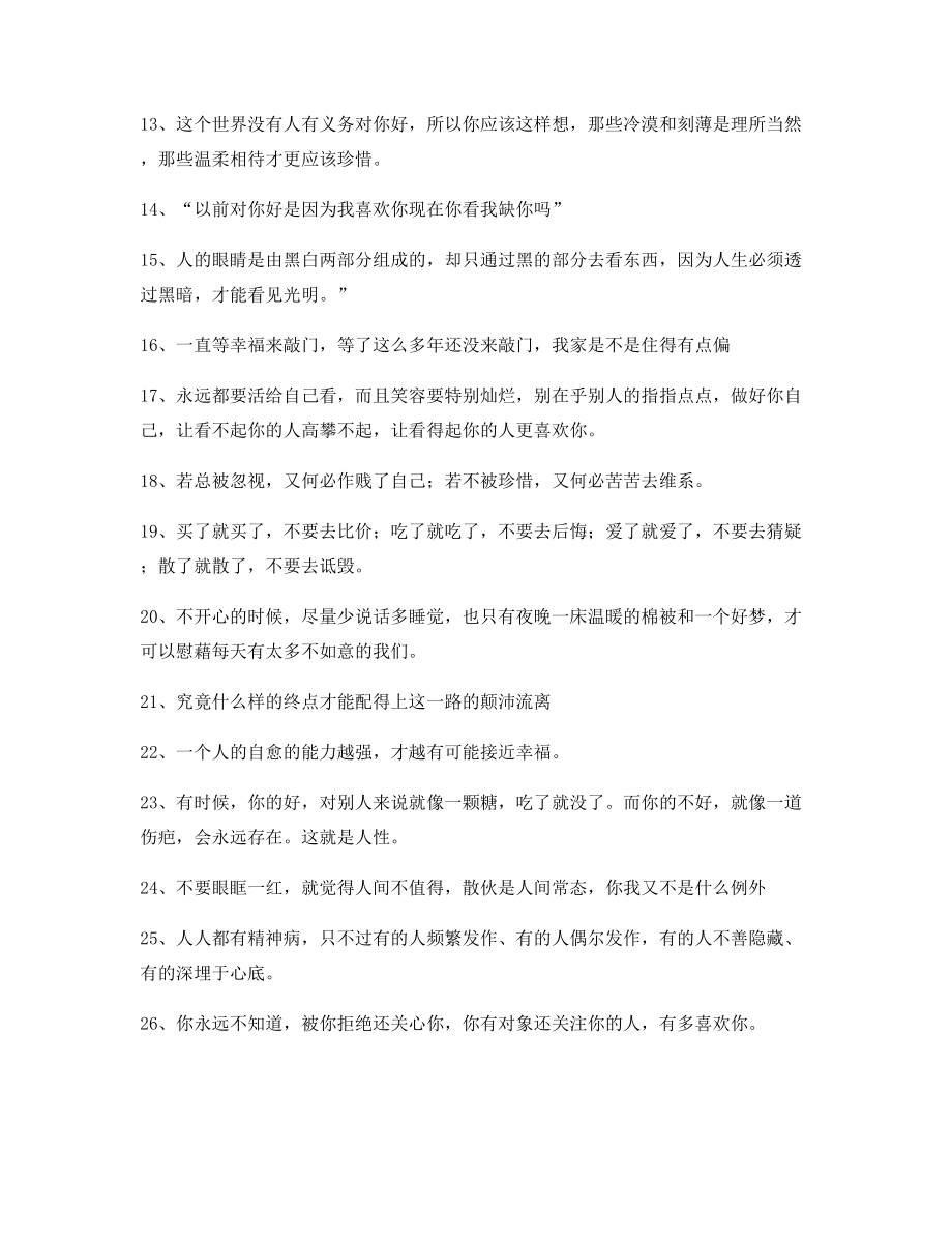 【情感文案】情感文案(精选合集)朋友圈精选文案.docx_第2页