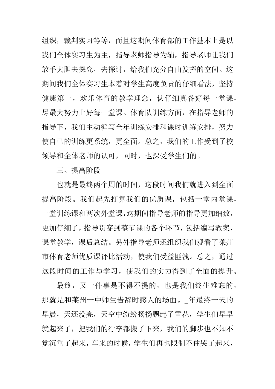 小学实习老师总结汇总.docx_第2页