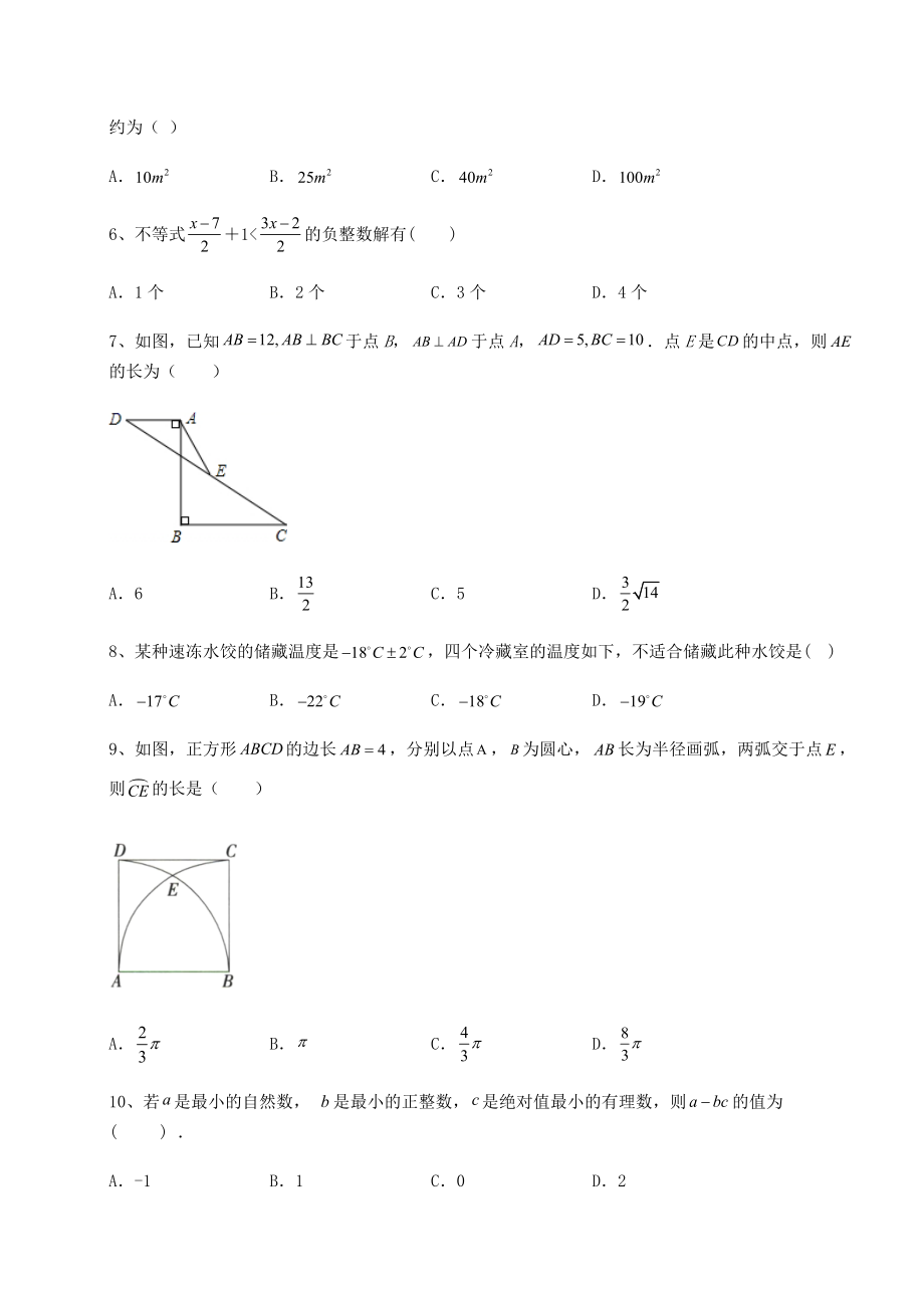 中考数学2022年河北邯郸永年区中考数学备考真题模拟测评-卷(Ⅰ)(含答案及详解).docx_第2页