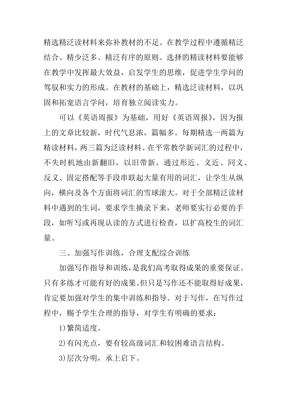 2022英语教师教学总结最新.docx_第2页