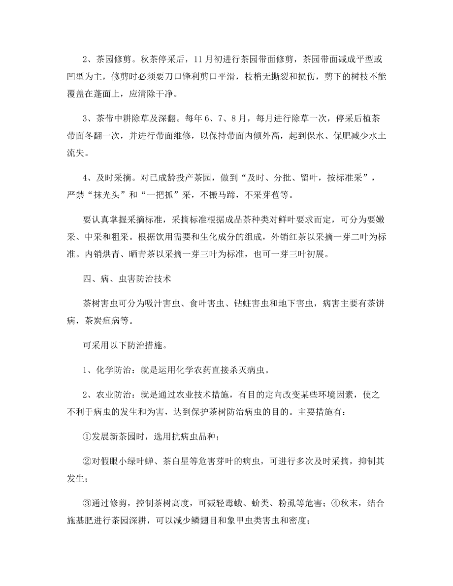 茶园高产优质栽培技术.docx_第2页