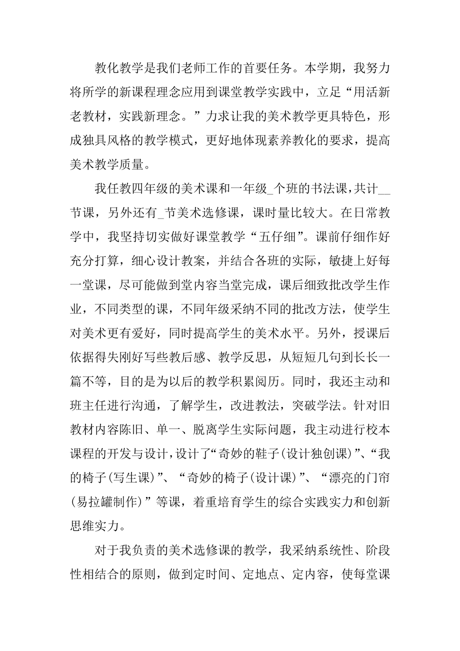 教师年终工作总结汇报5篇优质.docx_第2页