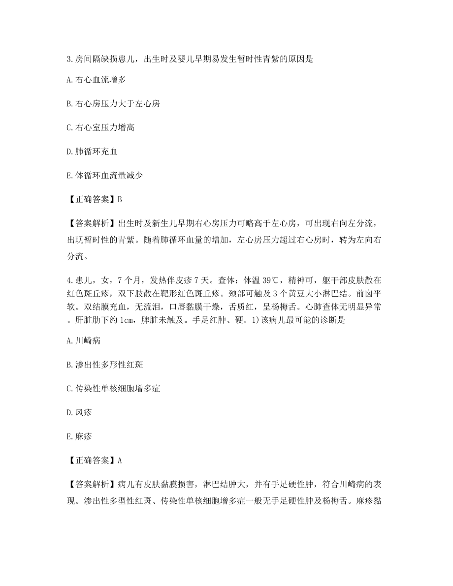 临床执业医师高频知识点选择题含答案.docx_第2页