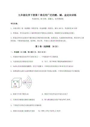 2022年沪教版(全国)九年级化学下册第7章应用广泛的酸、碱、盐定向训练试题(精选).docx