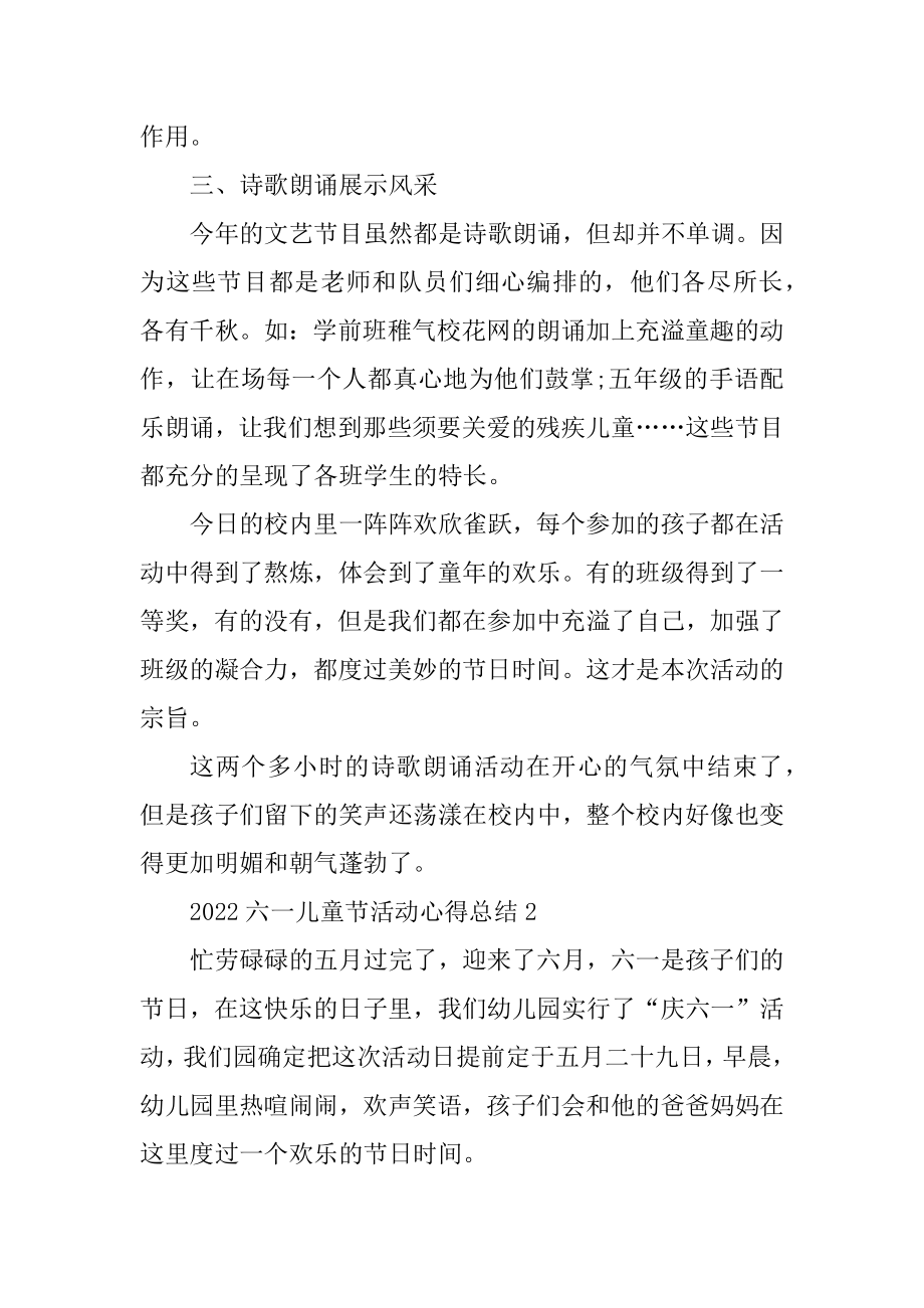 2022六一儿童节活动心得总结十篇最新.docx_第2页