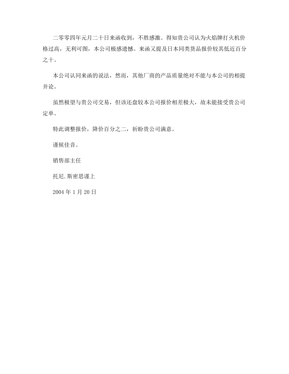 还盘函电：就价格让步.docx_第2页