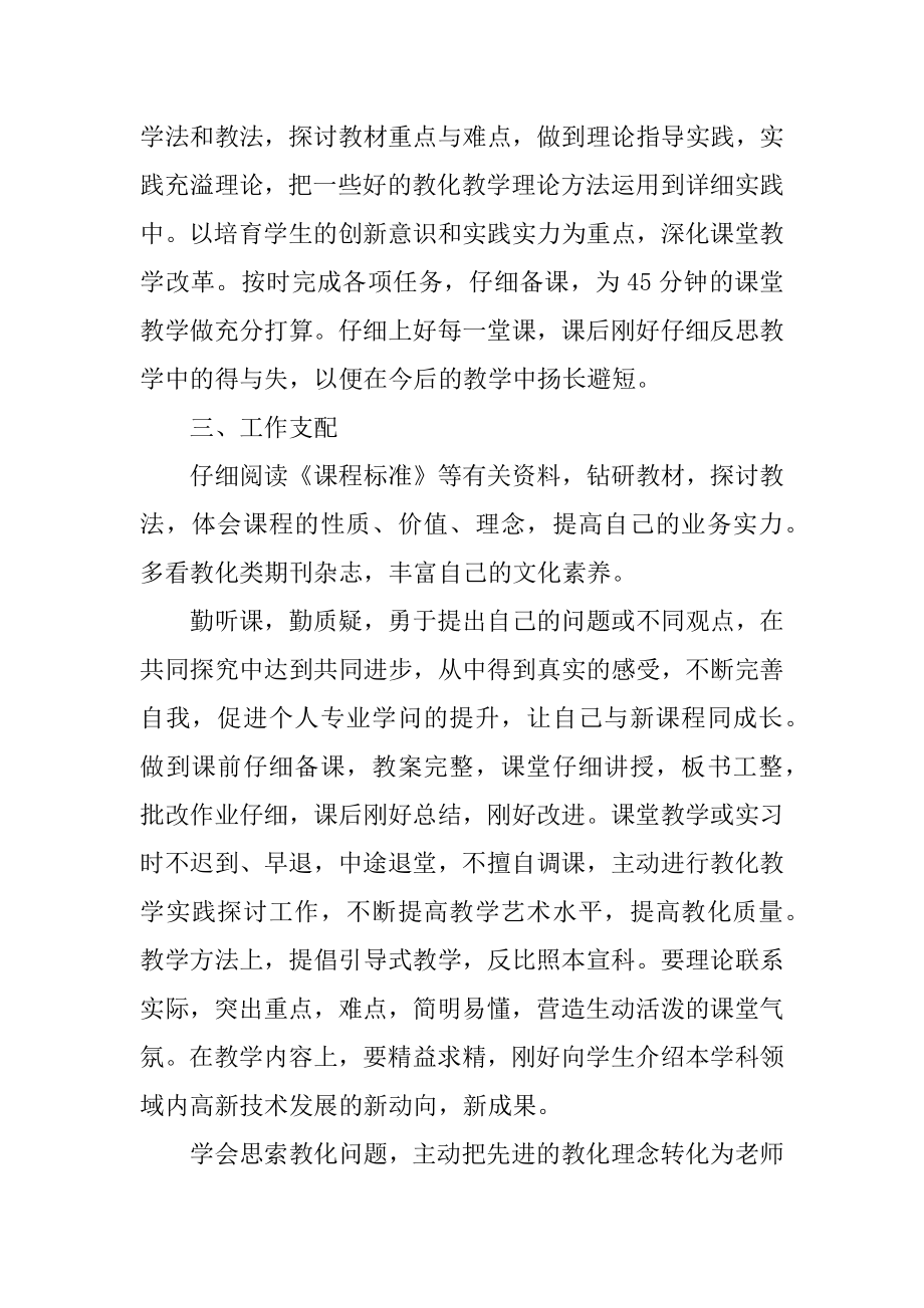 2022年高校教师工作计划最新.docx_第2页