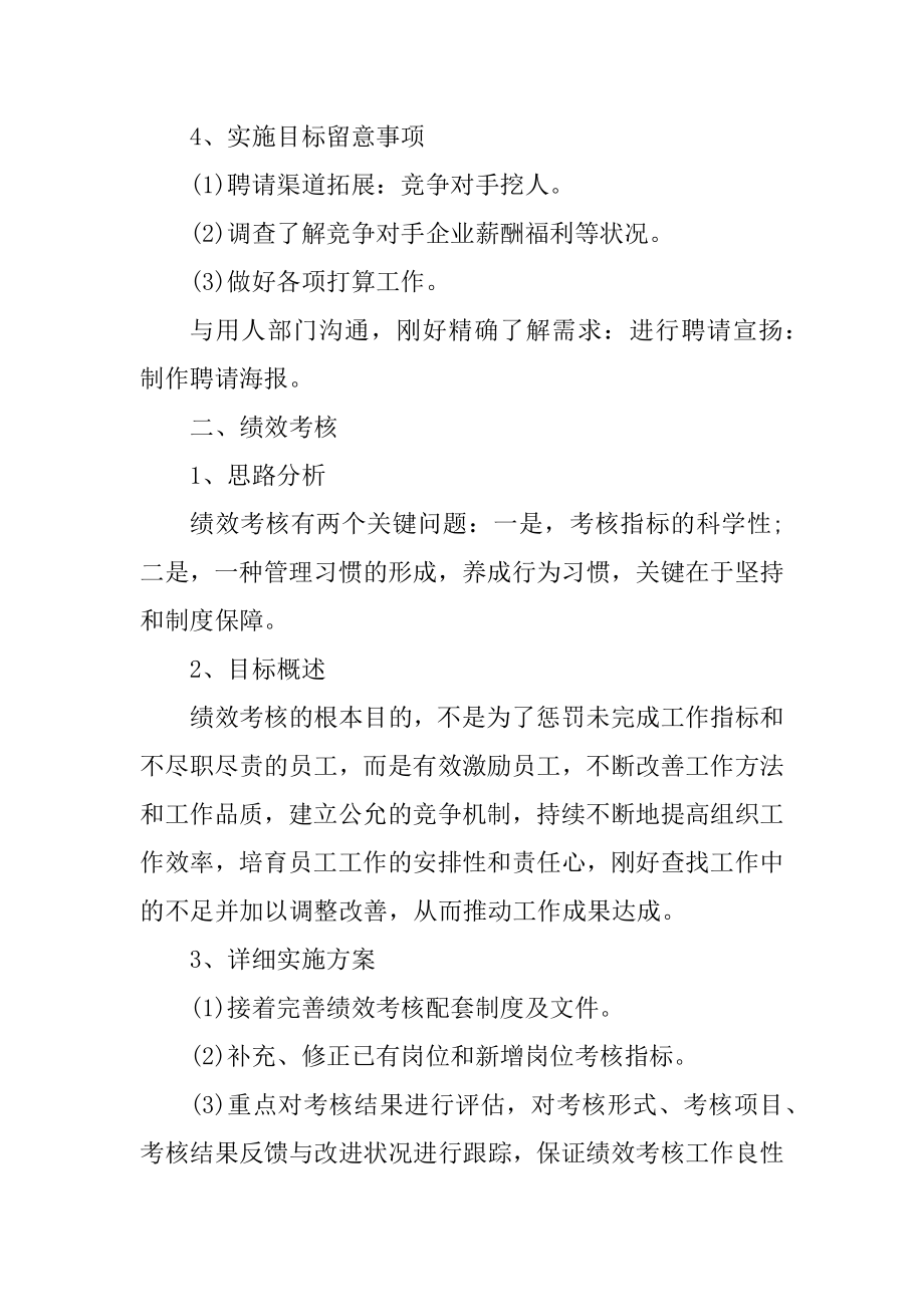 人事人员工作下半年计划_人事下半年计划10篇例文.docx_第2页