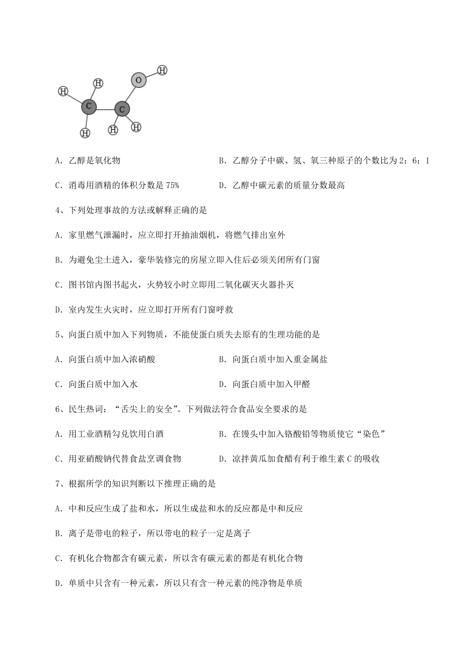 2022年最新精品解析沪教版(全国)九年级化学下册第8章食品中的有机化合物综合测评试题.docx_第2页