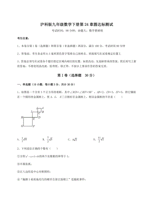 2022年精品解析沪科版九年级数学下册第24章圆达标测试试卷(含答案解析).docx