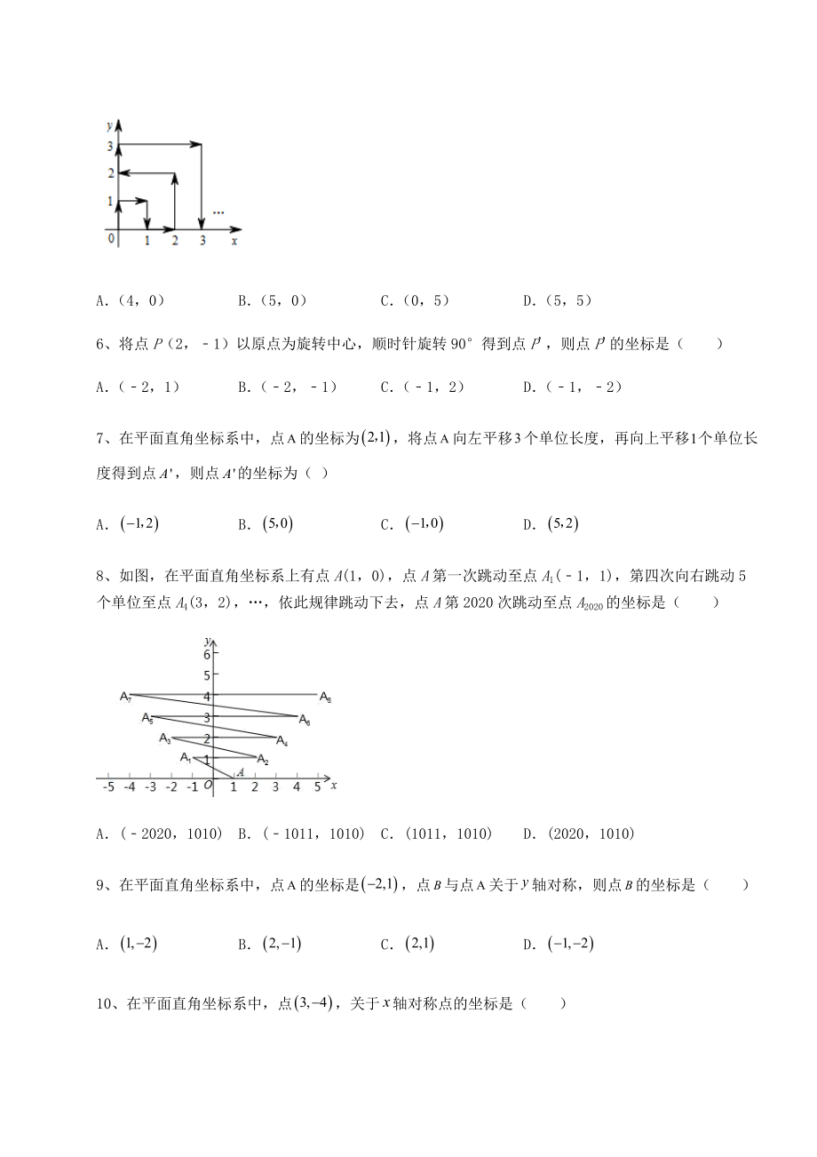 2022年精品解析沪教版七年级数学第二学期第十五章平面直角坐标系定向练习试卷.docx_第2页