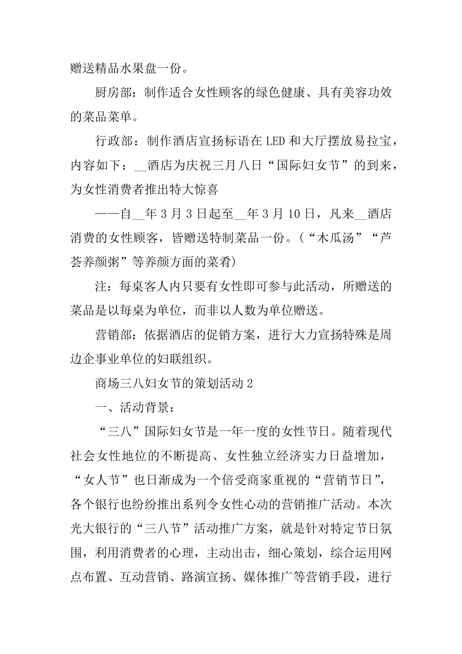 商场三八妇女节的策划活动精编.docx_第2页