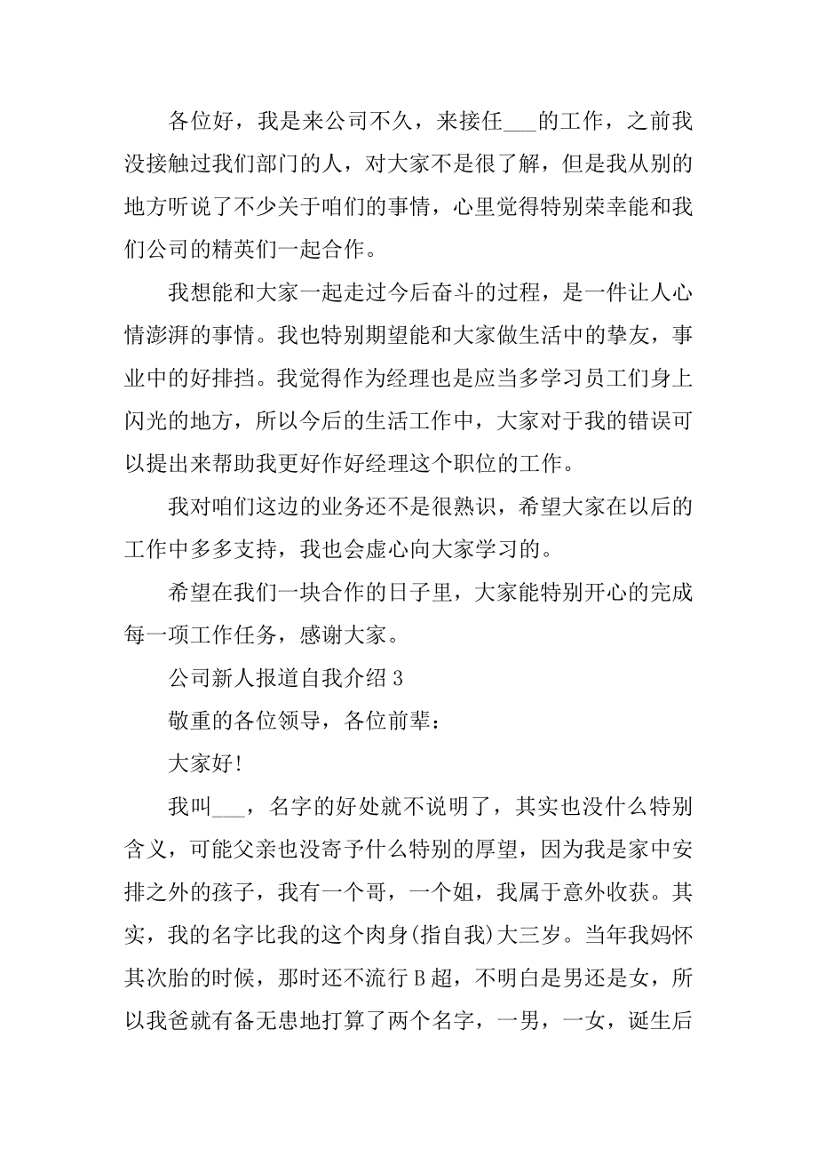 公司新人报道自我介绍精编.docx_第2页