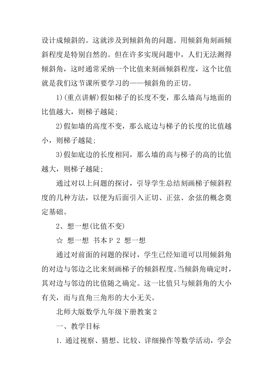 北师大版数学九年级下册教案精选.docx_第2页