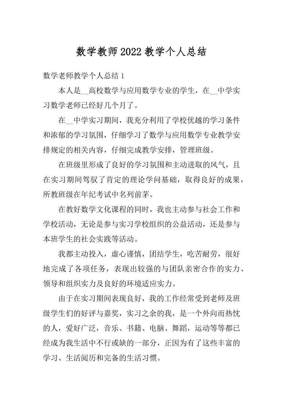 数学教师2022教学个人总结范例.docx_第1页