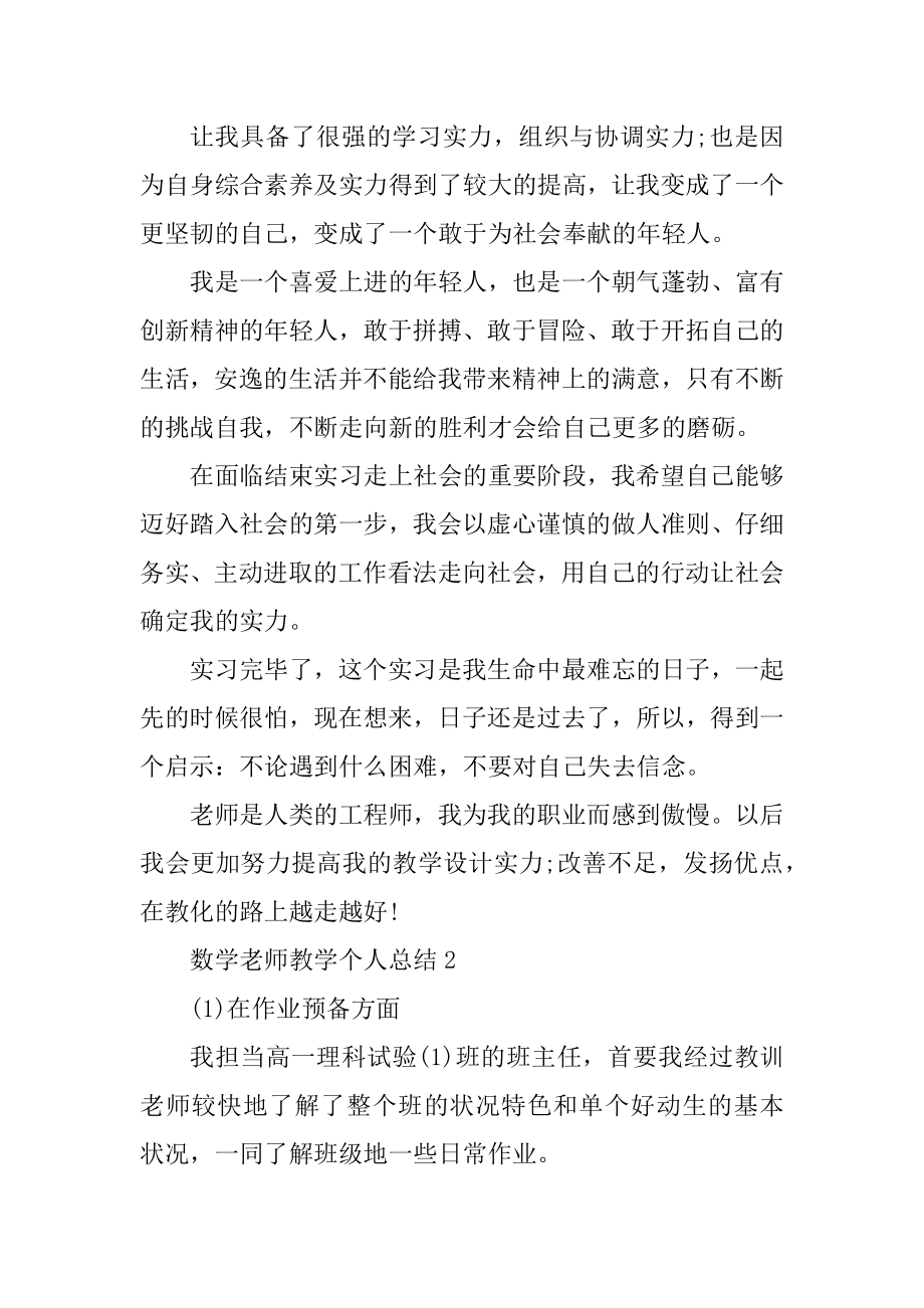 数学教师2022教学个人总结范例.docx_第2页