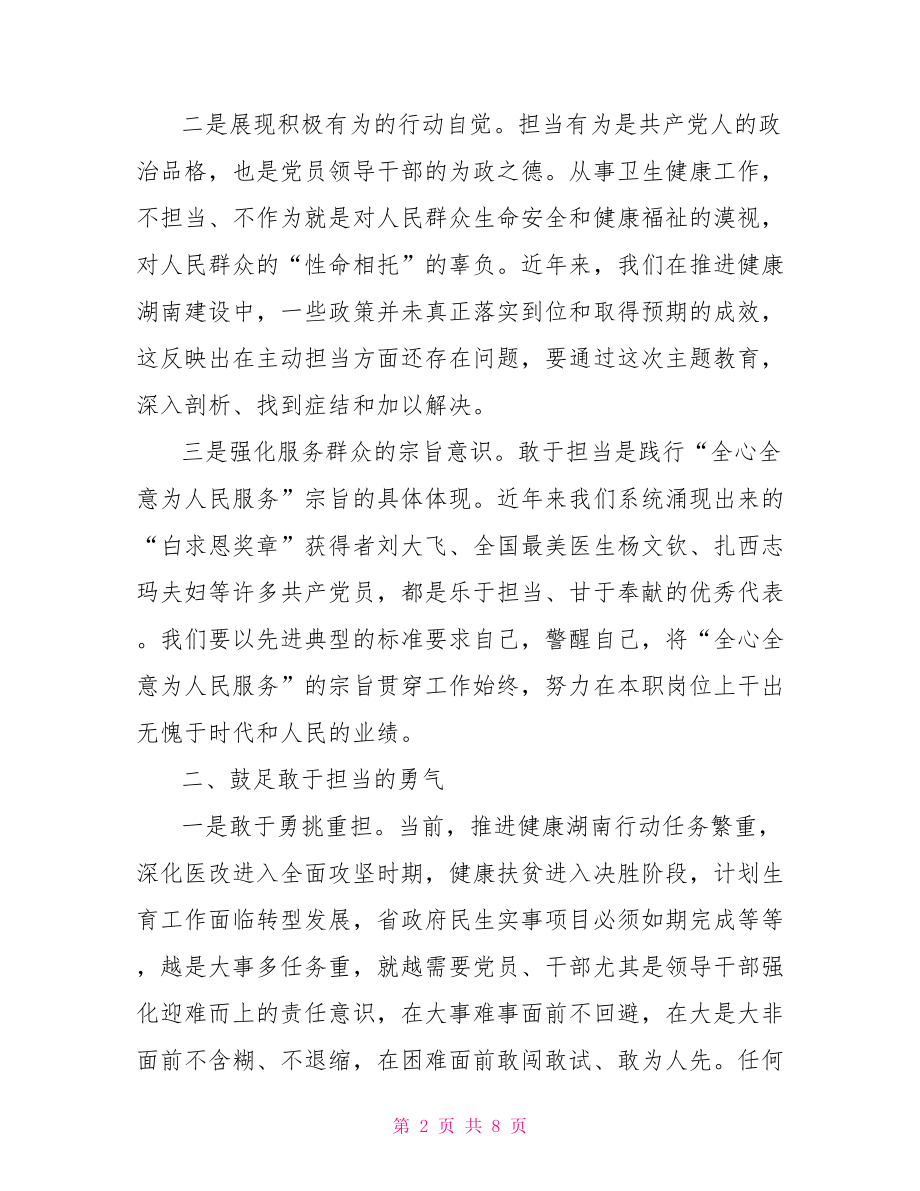 集中学习“担使命、履职责、矢志为民服务”研讨会发言材料.doc_第2页