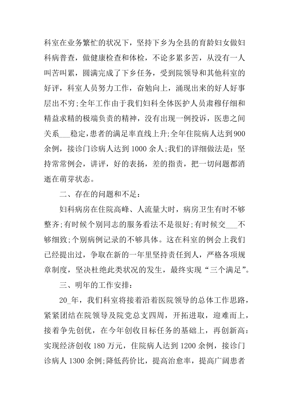 医院医务科工作人员个人总结范文范本.docx_第2页