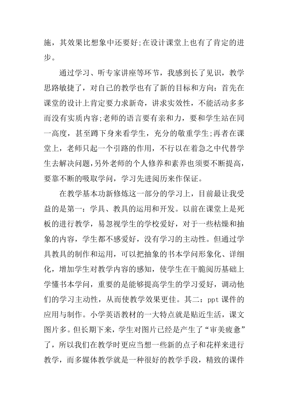 优秀英语教师培训心得体会10篇范本.docx_第2页