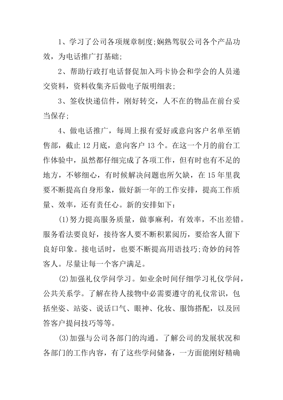 精选公司前台工作年终总结范文.docx_第2页