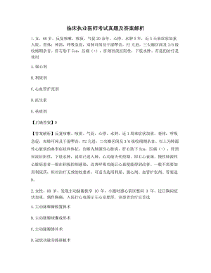 最全临床执业医师备考试题(含解析及答案).docx