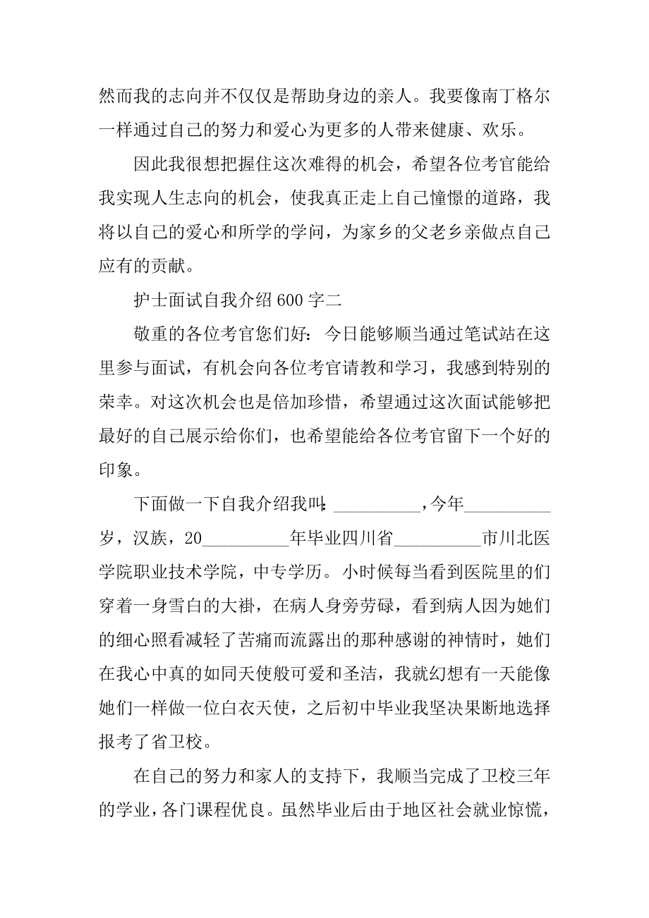 护士面试自我介绍600字优质.docx_第2页