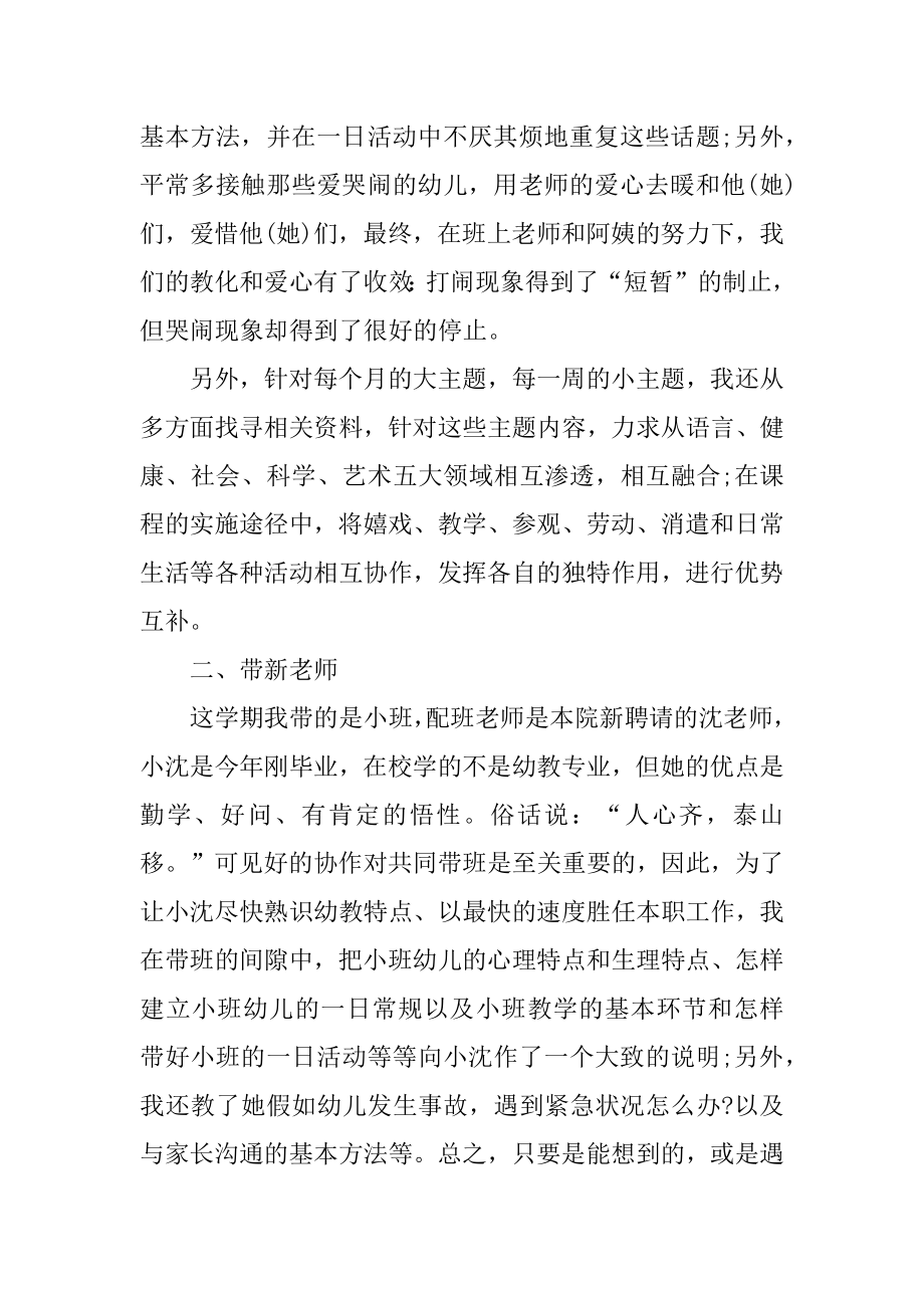 小班教师个人工作总结精编.docx_第2页