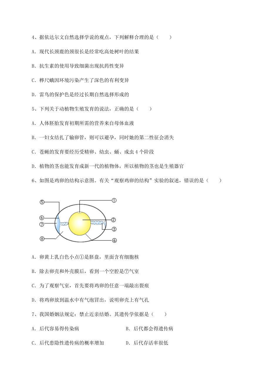 强化训练人教版八年级生物下册第七单元生物圈中生命的延续和发展综合测评试题(含答案及详细解析).docx_第2页