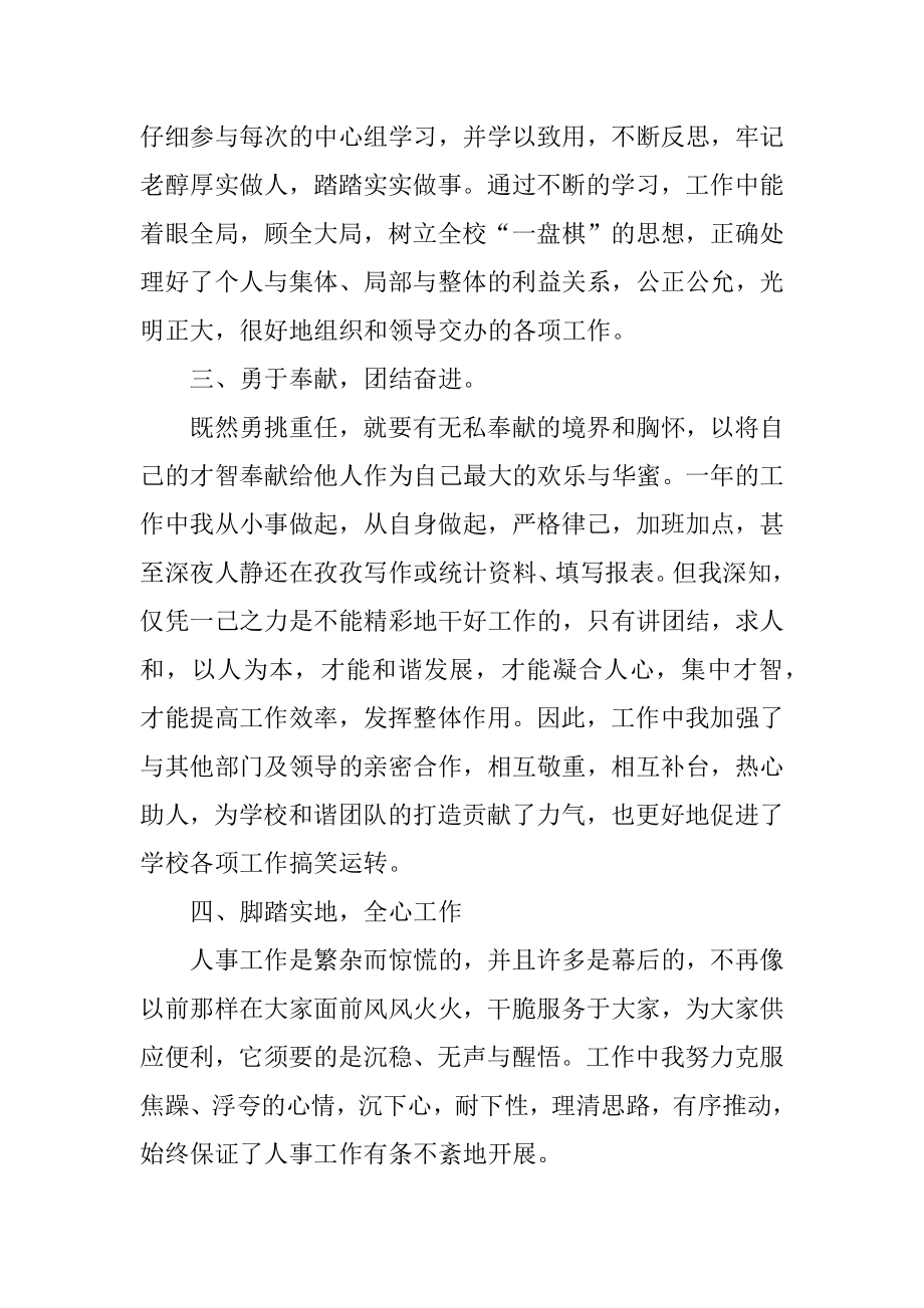 人事科工作总结模板范本.docx_第2页