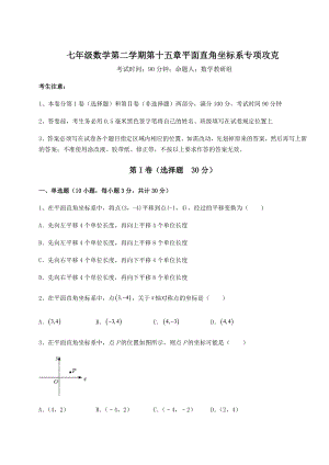 2022年必考点解析沪教版七年级数学第二学期第十五章平面直角坐标系专项攻克练习题(精选含解析).docx