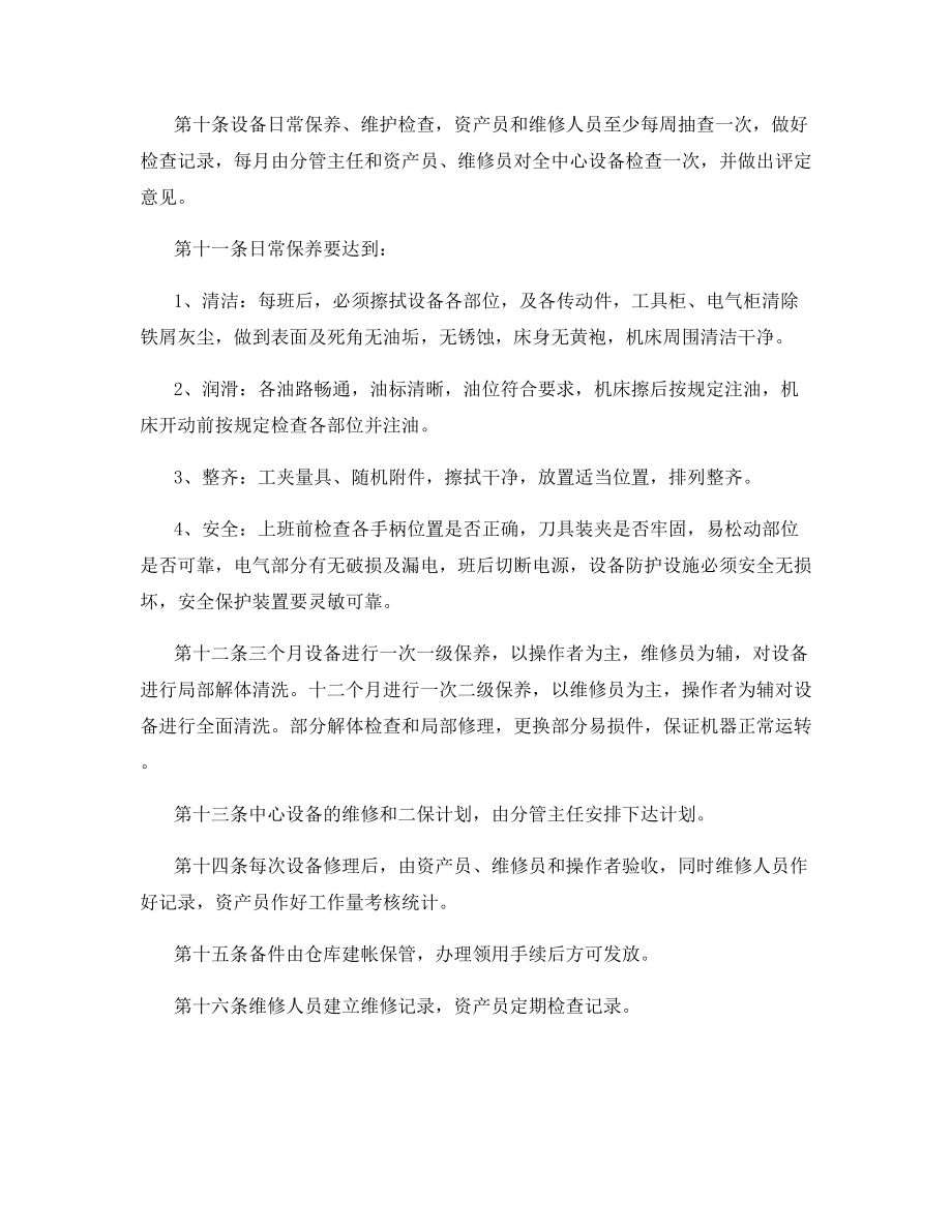 设备管理与维修制度.docx_第2页