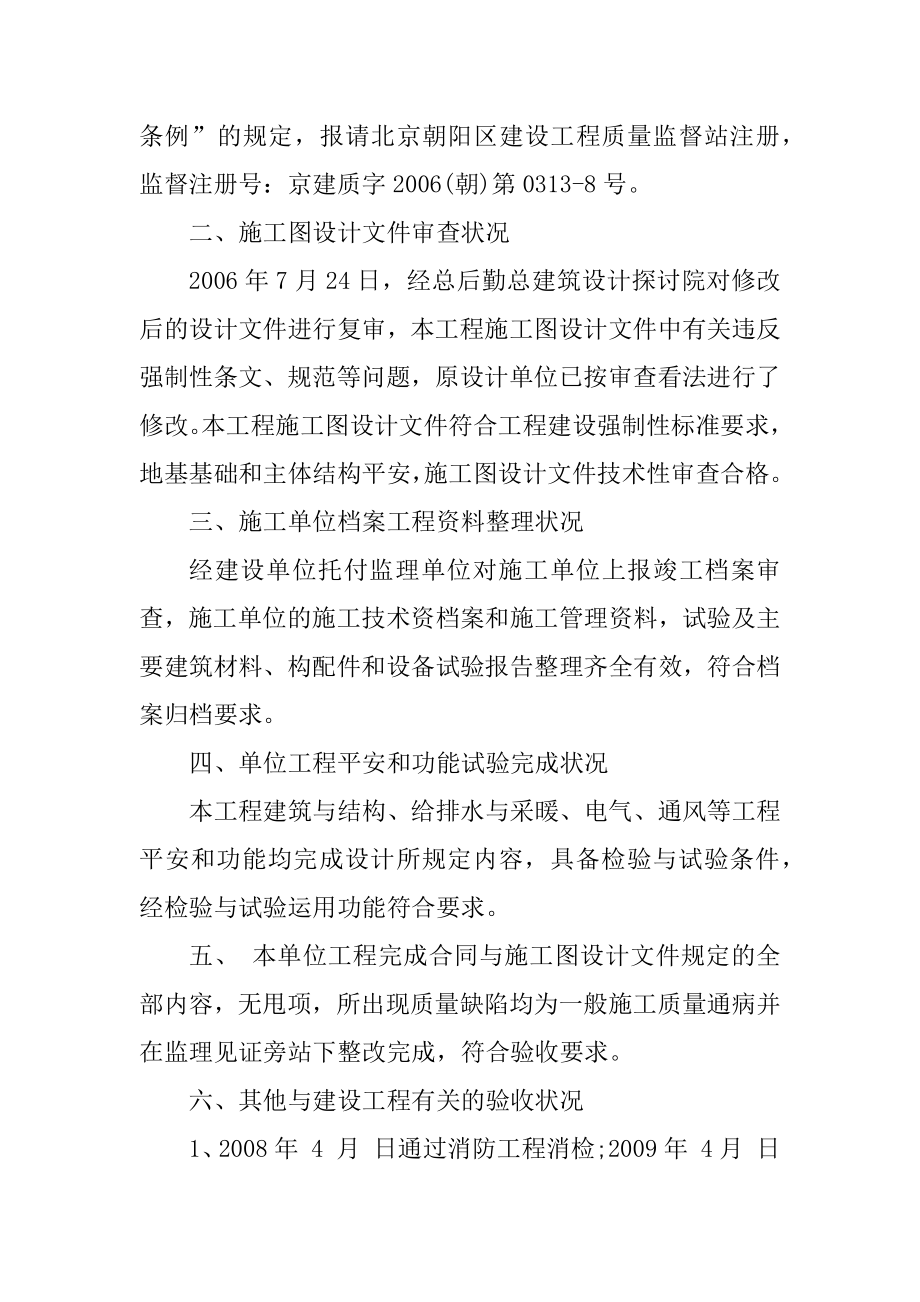 工程验收报告范文3篇范本.docx_第2页