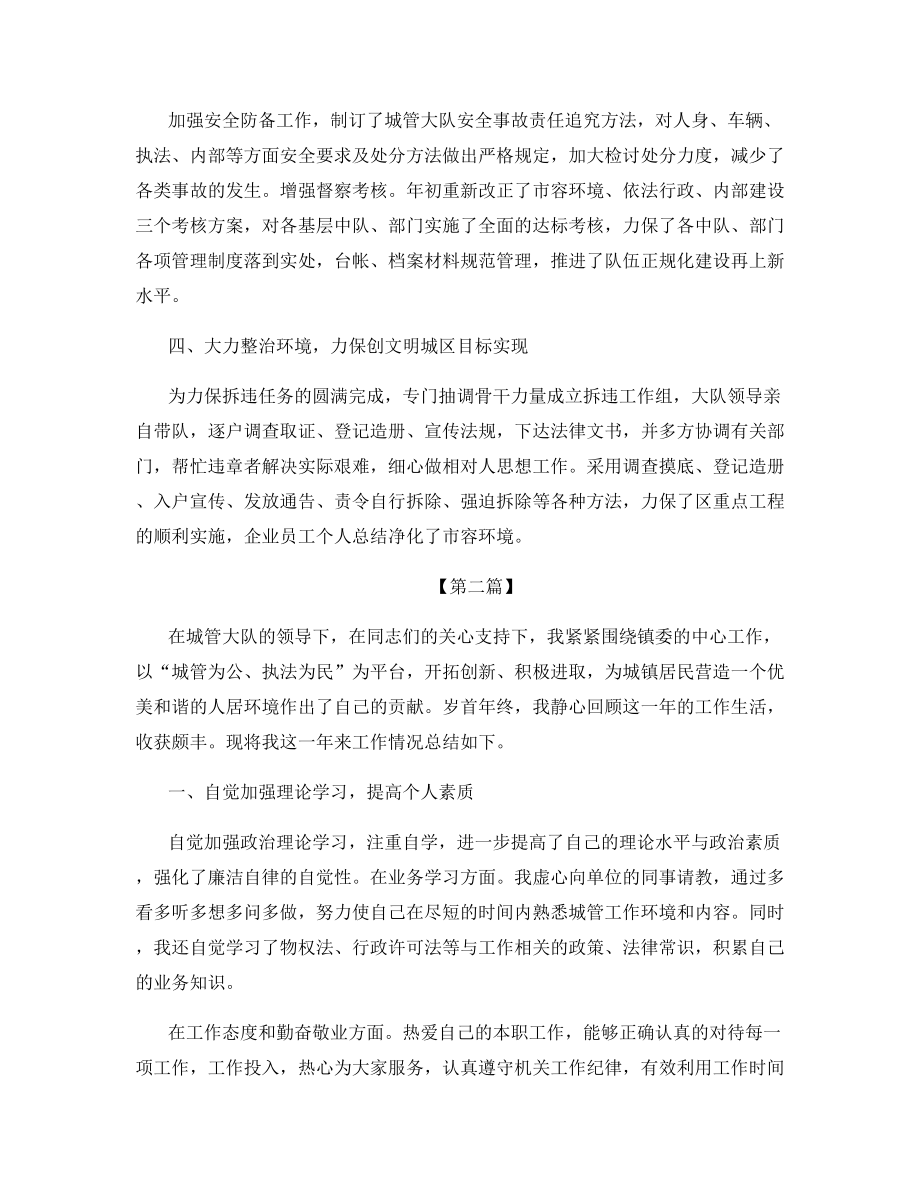 城管2021工作个人年终总结.docx_第2页