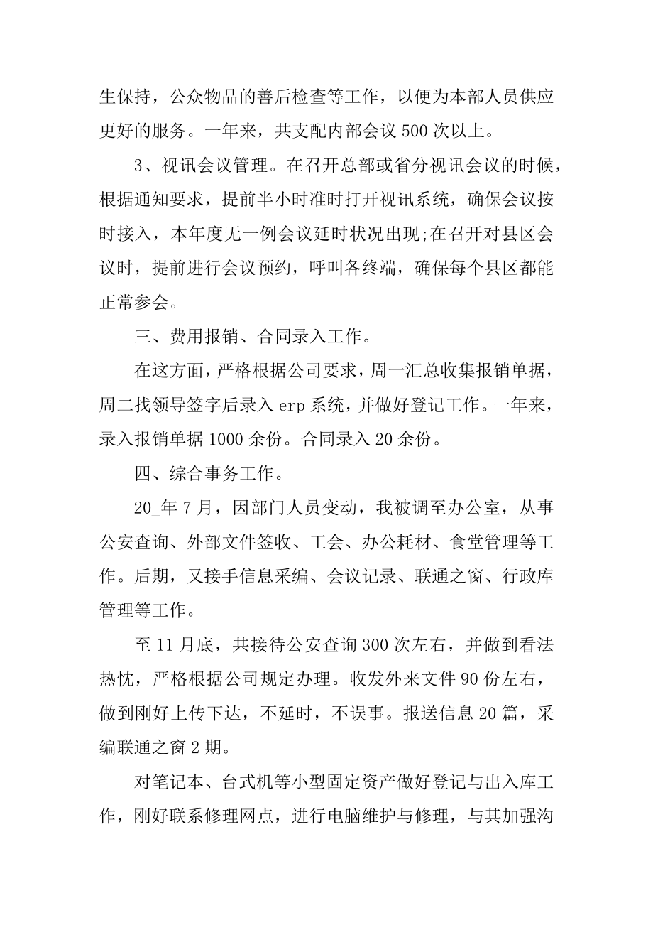 公司前台年度个人工作总结汇总.docx_第2页