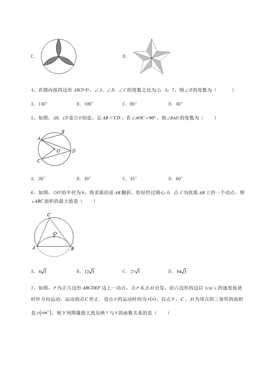 2022年最新沪科版九年级数学下册第24章圆综合测评试题(含答案及详细解析).docx_第2页