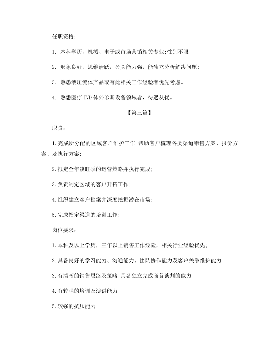 大区销售部经理的主要职责范围.docx_第2页