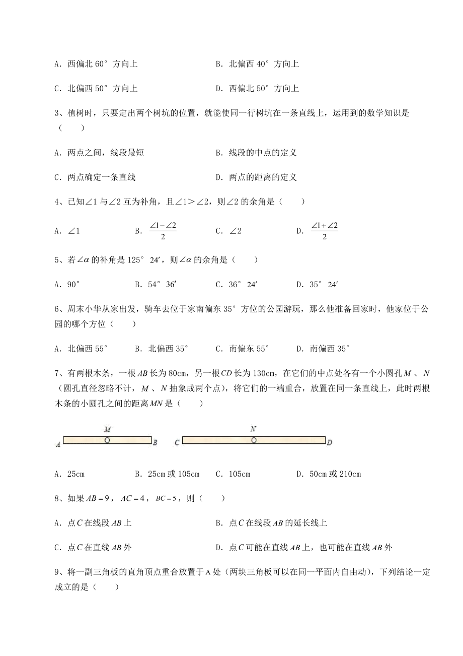 2022年沪教版(上海)六年级数学第二学期第七章线段与角的画法综合测评试题(含解析).docx_第2页