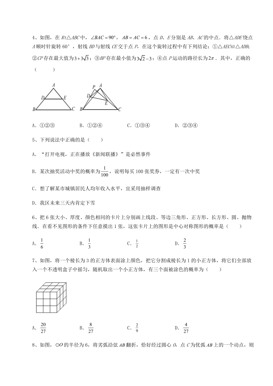 2022年最新2022年沪科版九年级数学下册综合训练-(B)卷(含答案及详解).docx_第2页